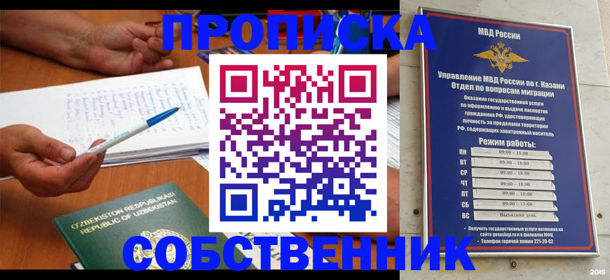 прописка законно в Тейково