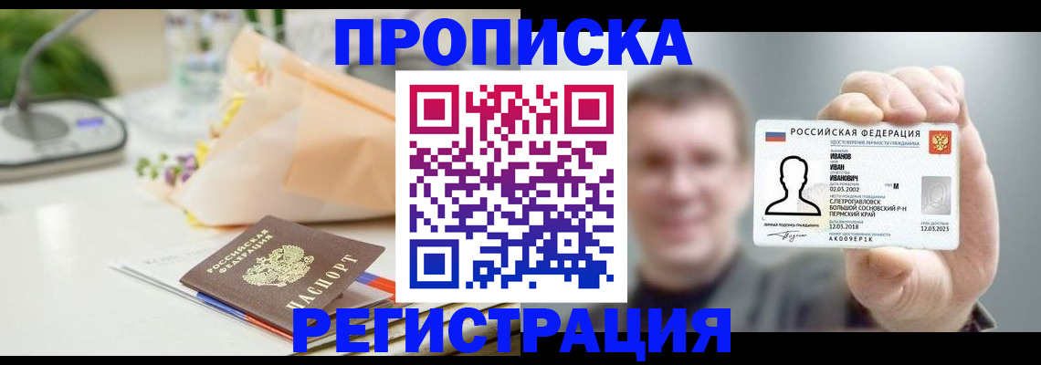 временная прописка в Тейково
