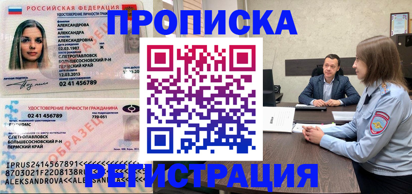 прописка штамп в Тейково